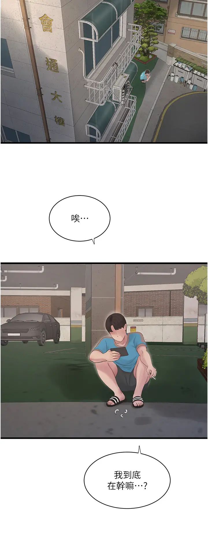 水电工日誌第36话-我老婆有这么性感吗?!