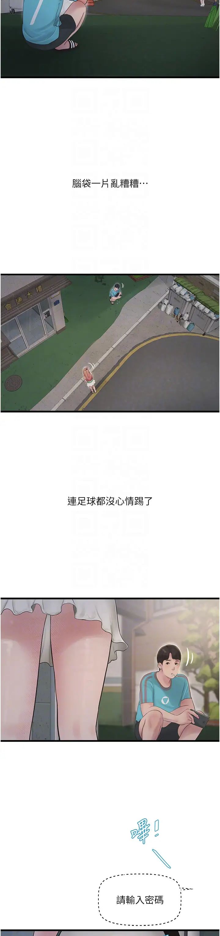 水电工日誌第36话-我老婆有这么性感吗?!