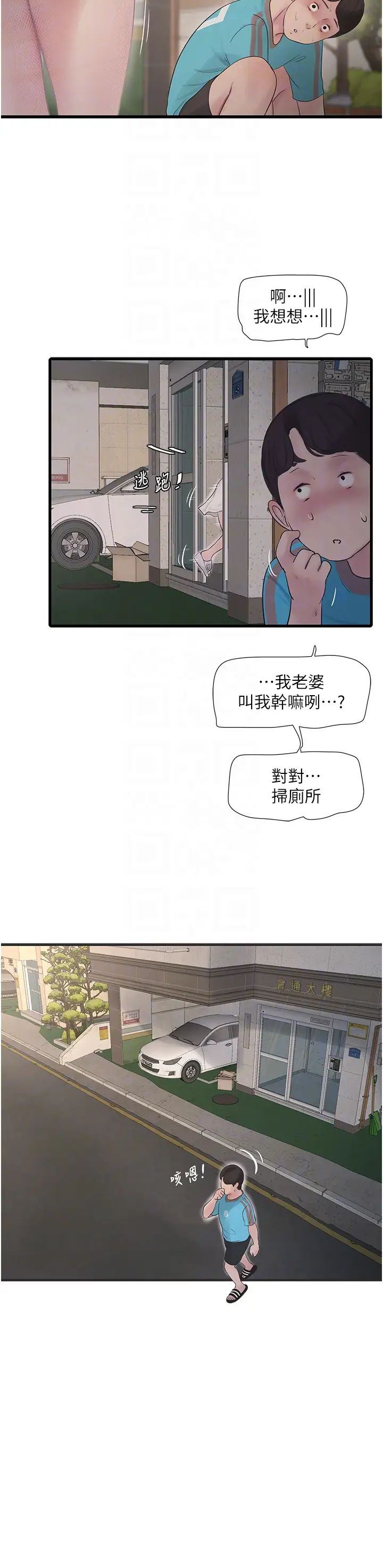 水電工日誌第36話-我老婆有這麼性感嗎?!