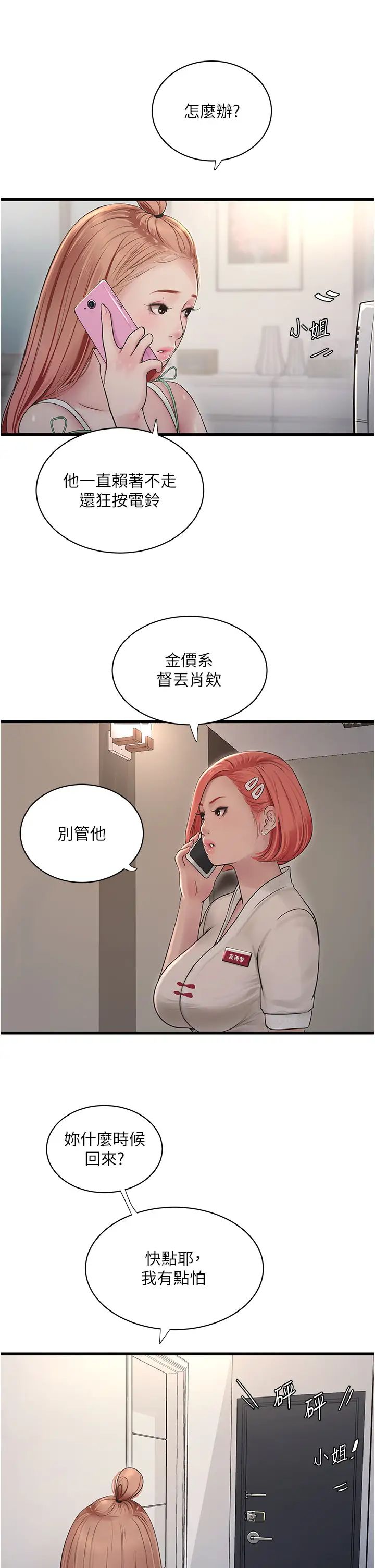 水电工日誌第37话-借我插一下妳的洞