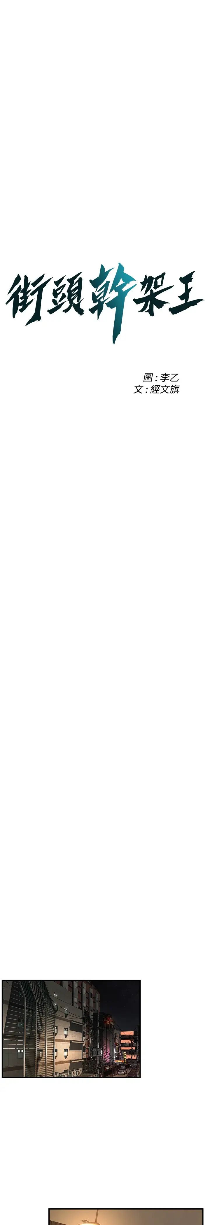 街頭幹架王第34話-把別人重視的東西搶過來