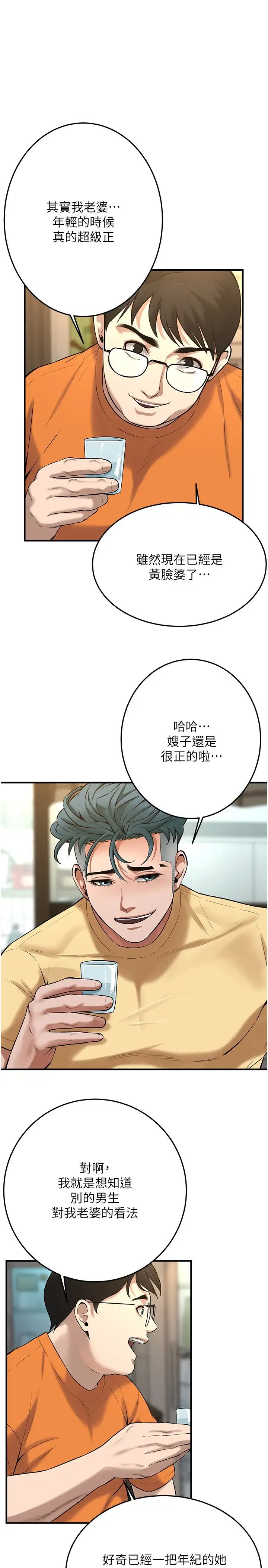 街頭幹架王第35話-今天一定要上到她