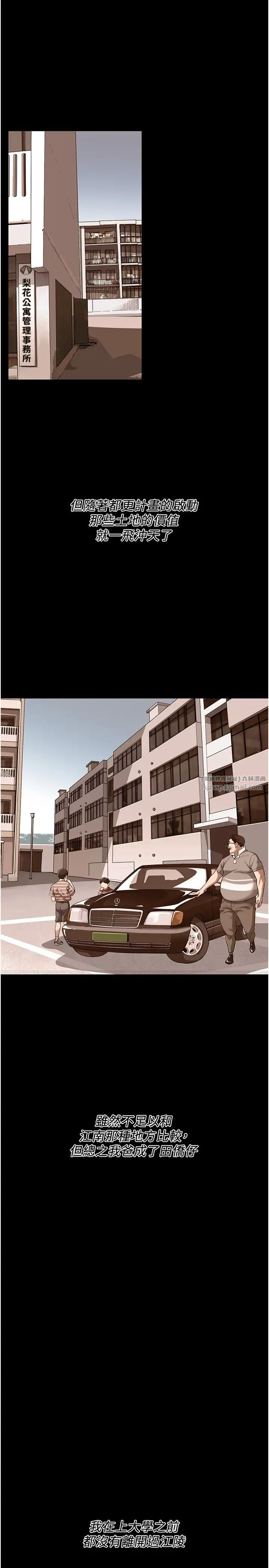 街頭幹架王第35話-今天一定要上到她