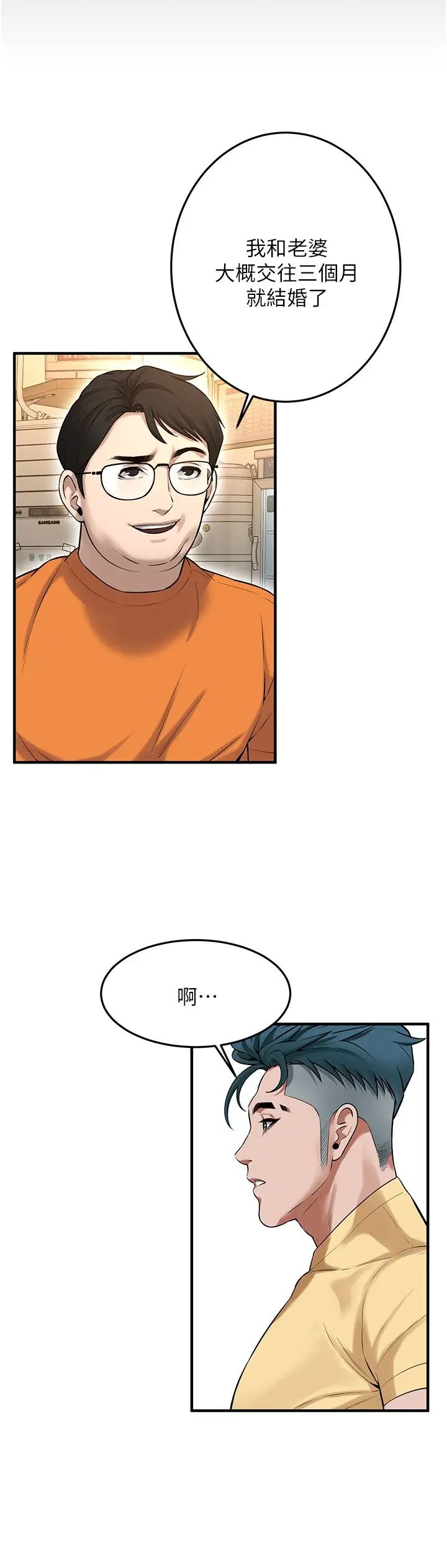 街頭幹架王第35話-今天一定要上到她