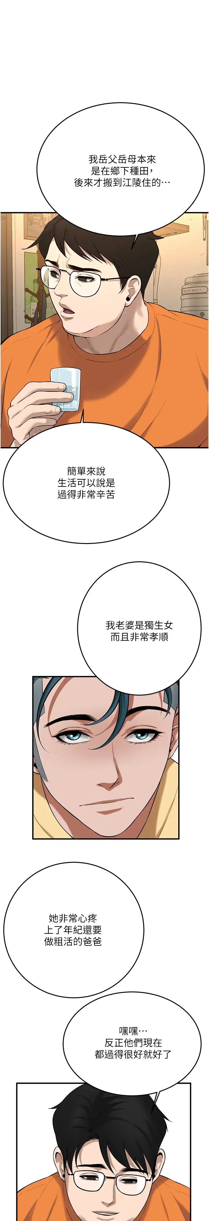 街頭幹架王第35話-今天一定要上到她