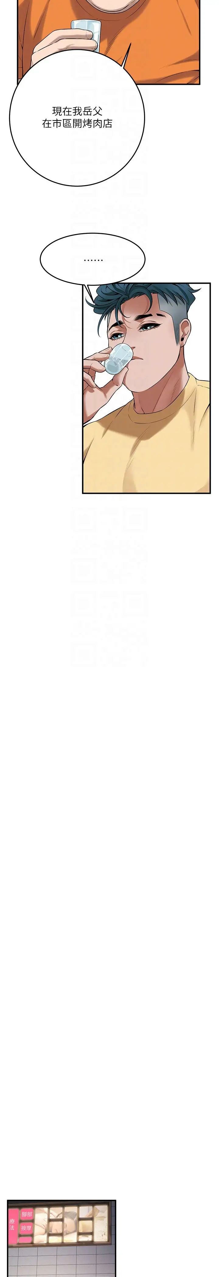 街頭幹架王第35話-今天一定要上到她