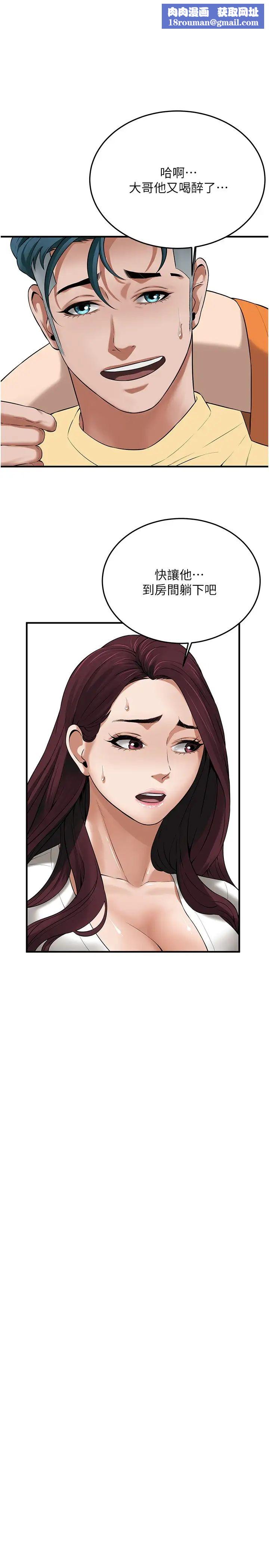 街頭幹架王第35話-今天一定要上到她