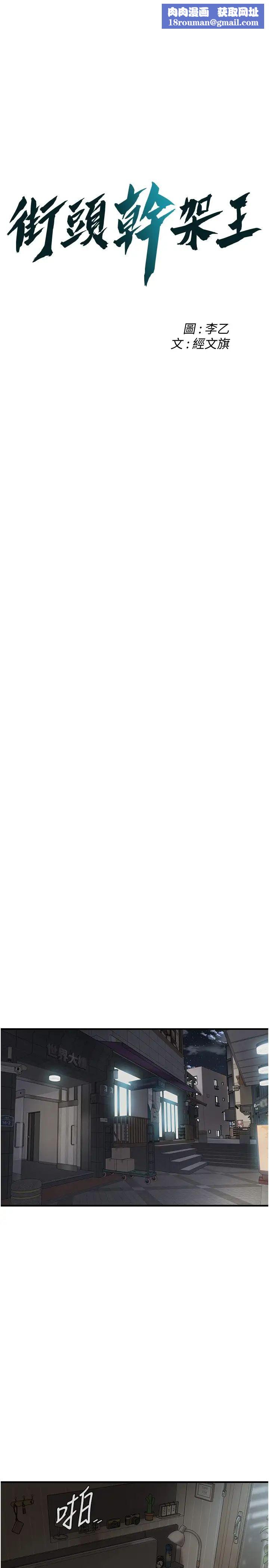 街頭幹架王第36話-保證送妳上天堂