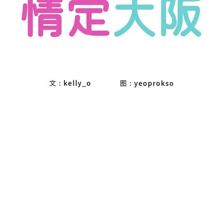 情定大阪第27话