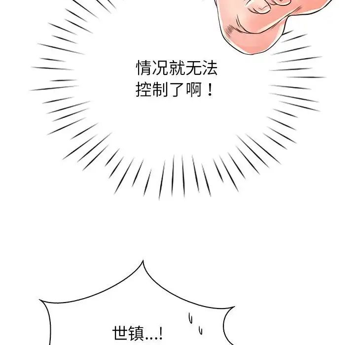 情定大阪第28話