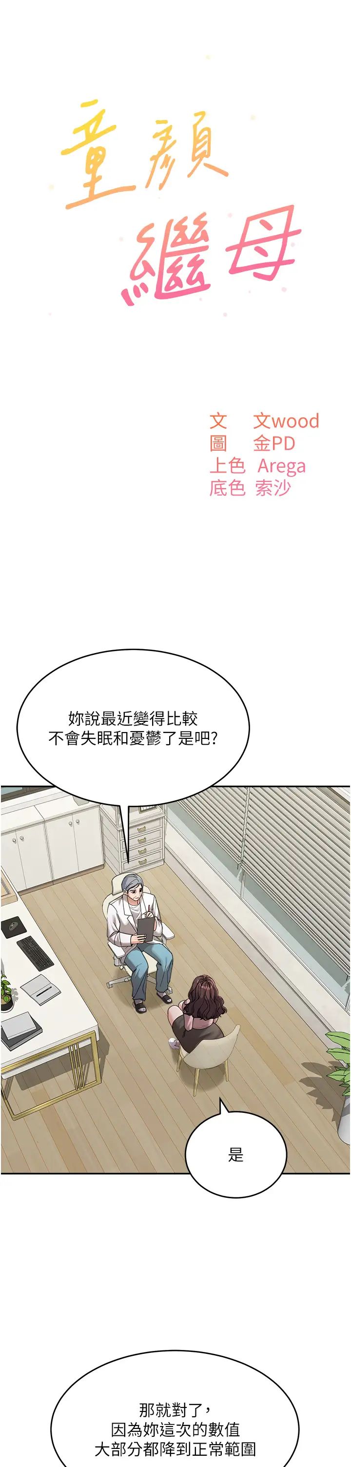 童顏繼母第30話-大汗淋漓的地上運動