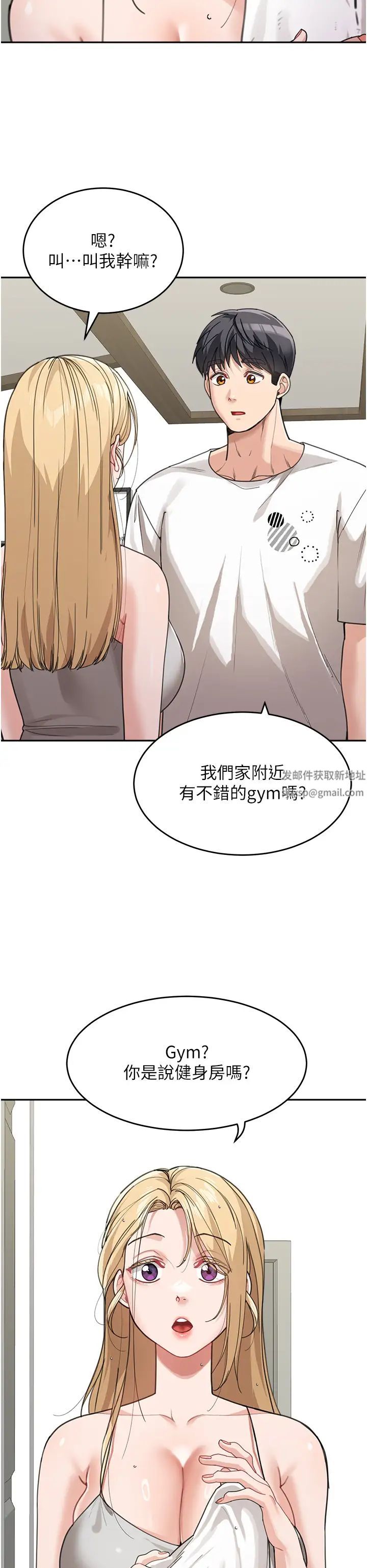 童顏繼母第30話-大汗淋漓的地上運動