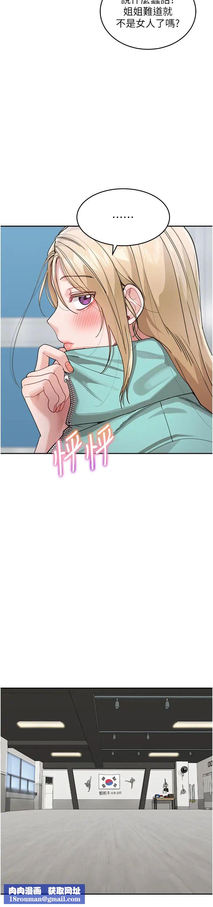 童颜继母第30话-大汗淋漓的地上运动