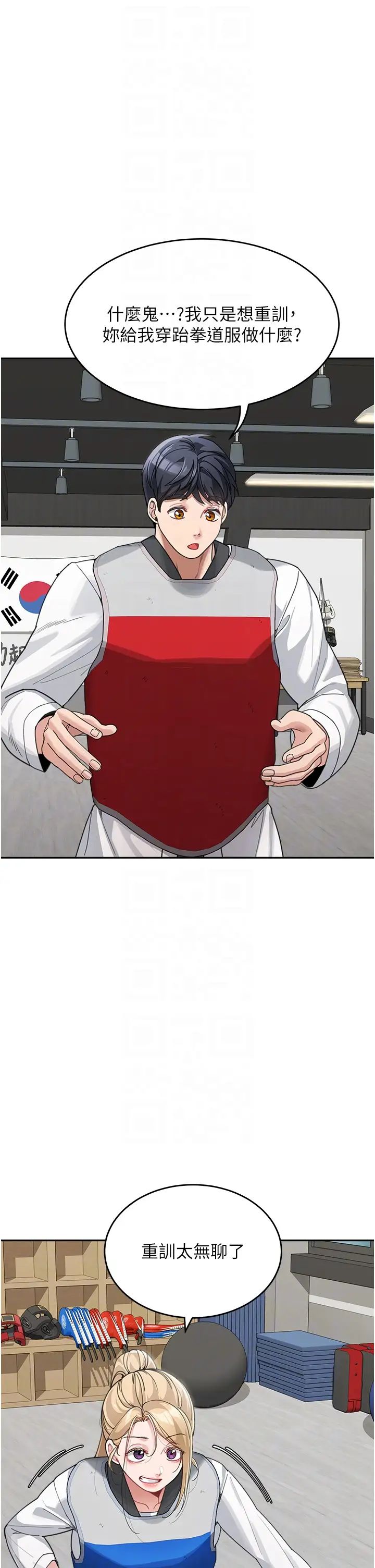 童顏繼母第30話-大汗淋漓的地上運動