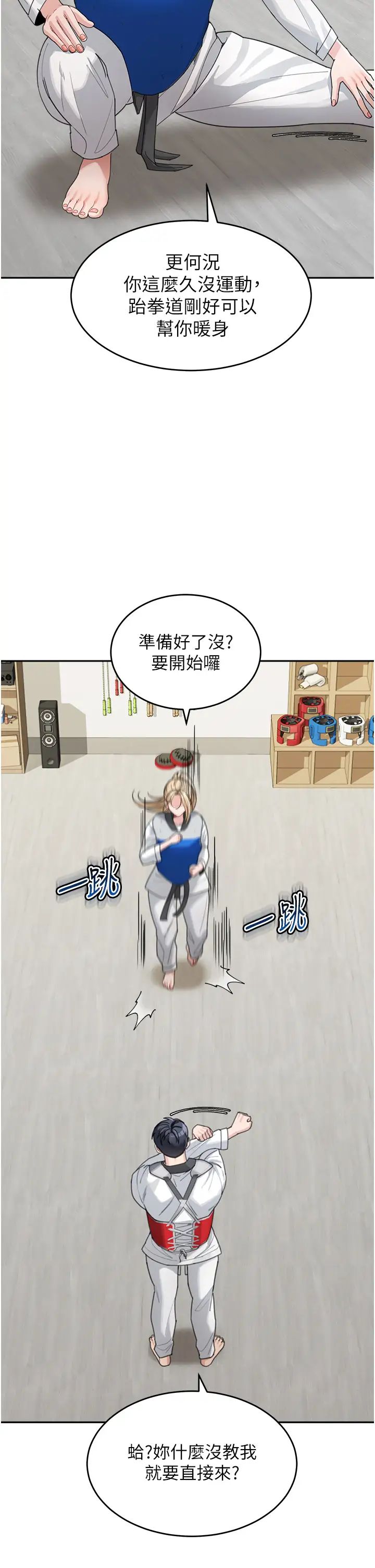 童顏繼母第30話-大汗淋漓的地上運動