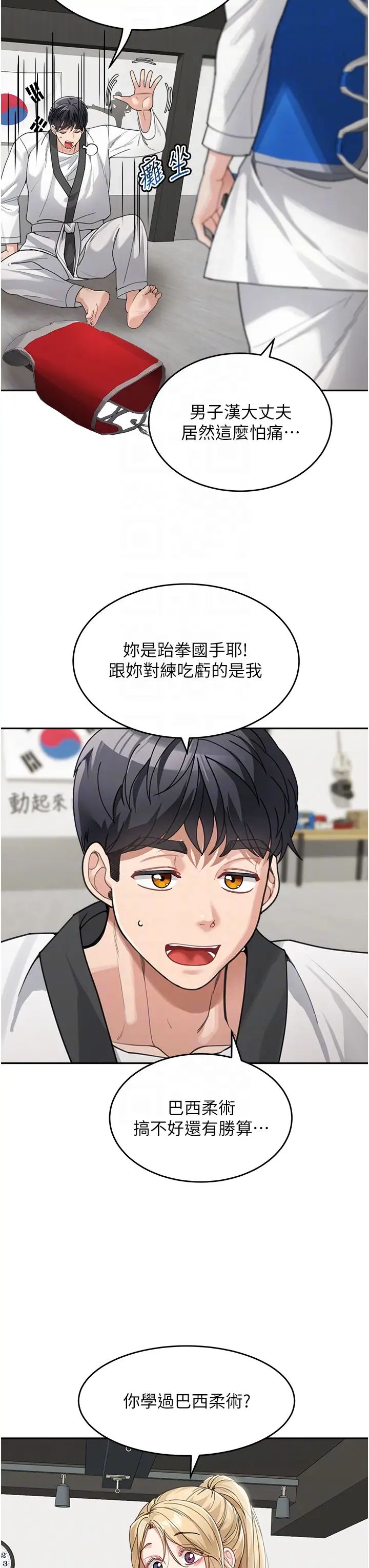 童顏繼母第30話-大汗淋漓的地上運動