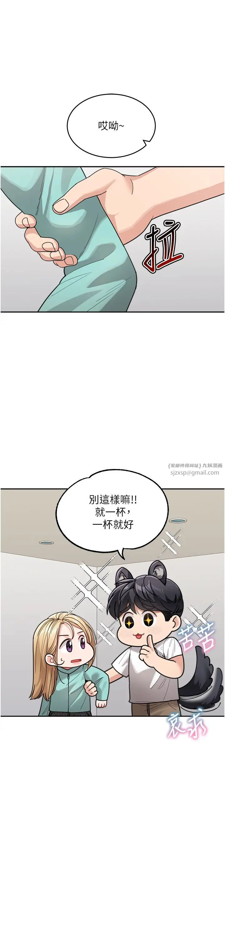 童顏繼母第31話-請把我當女人看…