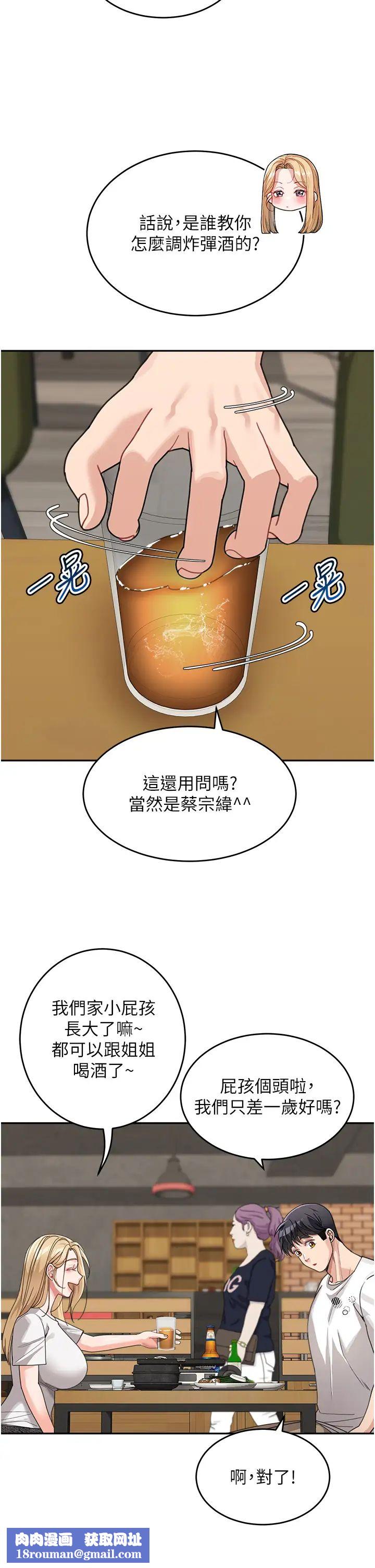 童顏繼母第31話-請把我當女人看…