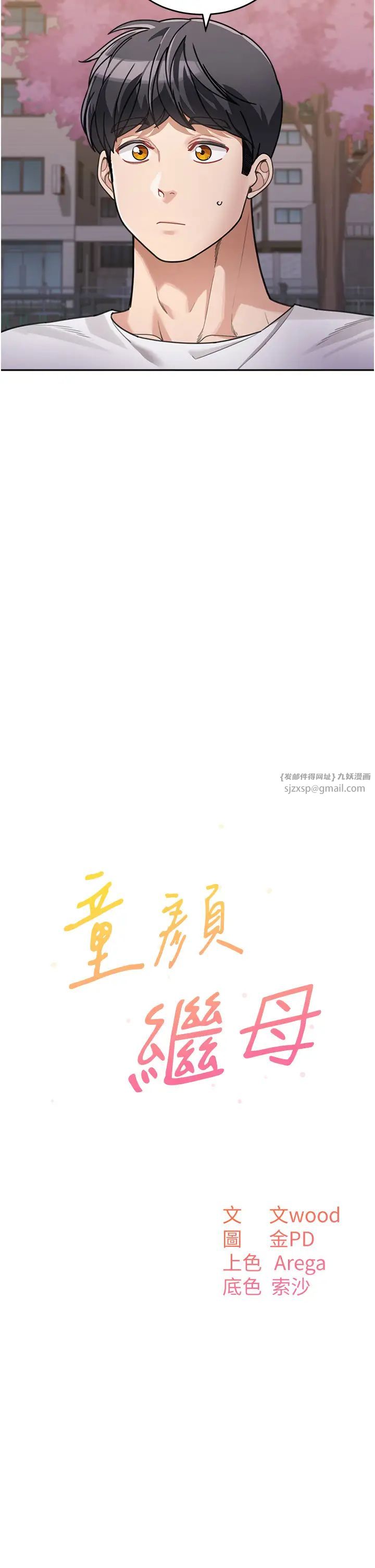 童顏繼母第32話-魂牽夢縈的肉棒