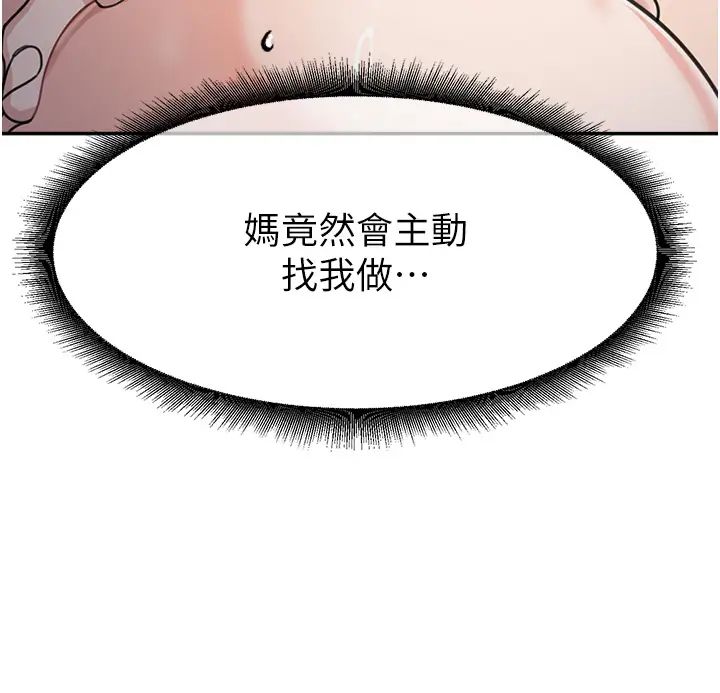 童颜继母第33话-被弟弟爱抚身体?!