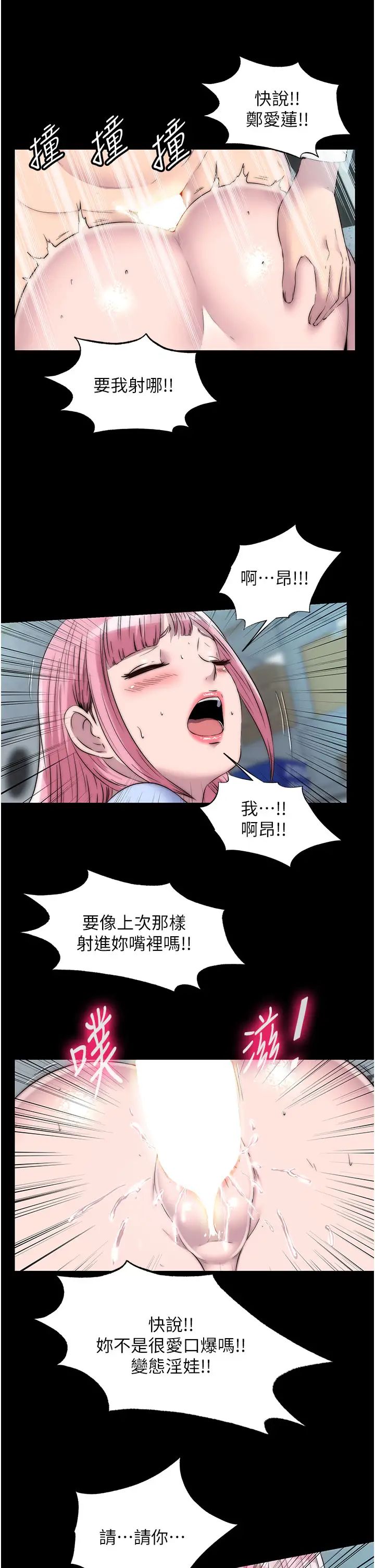 禁錮之慾第32話-我是不是比妳老公還猛?