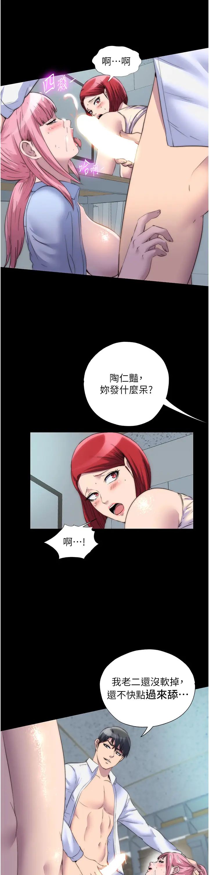 禁锢之慾第32话-我是不是比妳老公还猛?