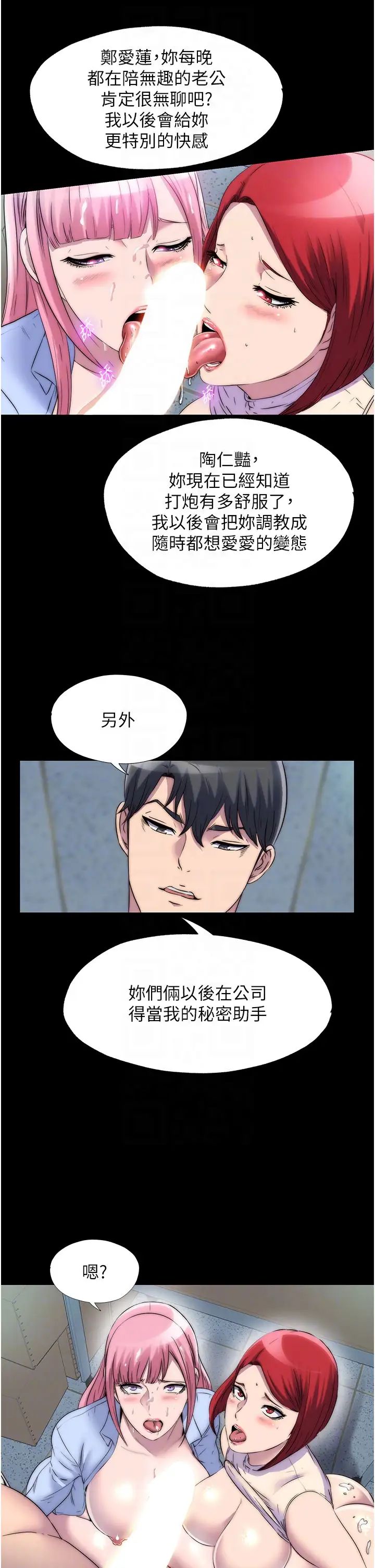 禁錮之慾第32話-我是不是比妳老公還猛?