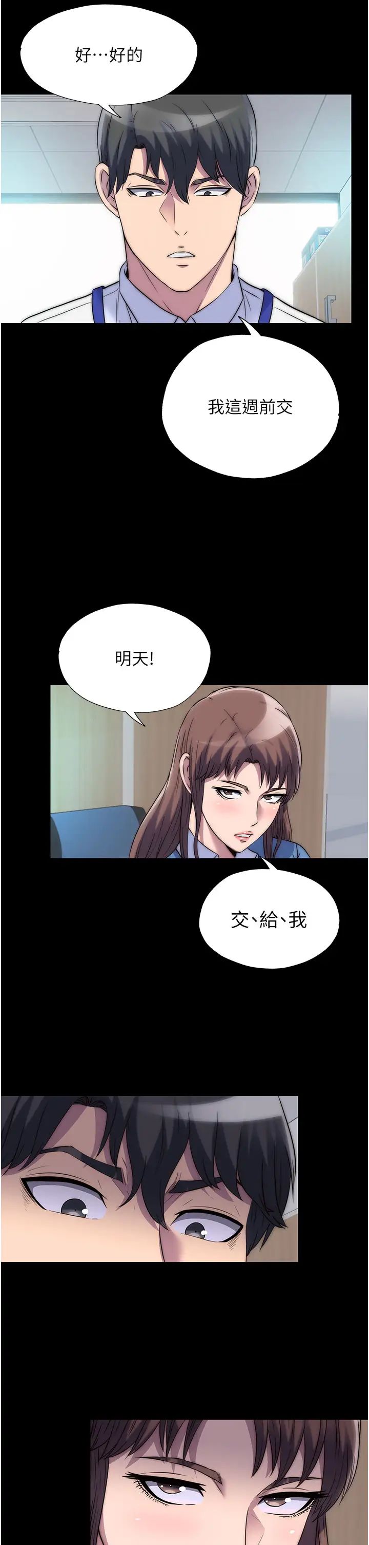 禁錮之慾第33話-妳該用肉體還債瞭!