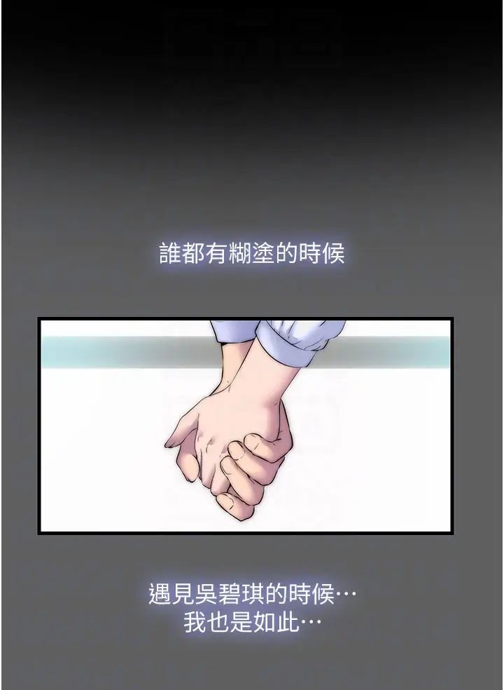 禁锢之慾第33话-妳该用肉体还债瞭!