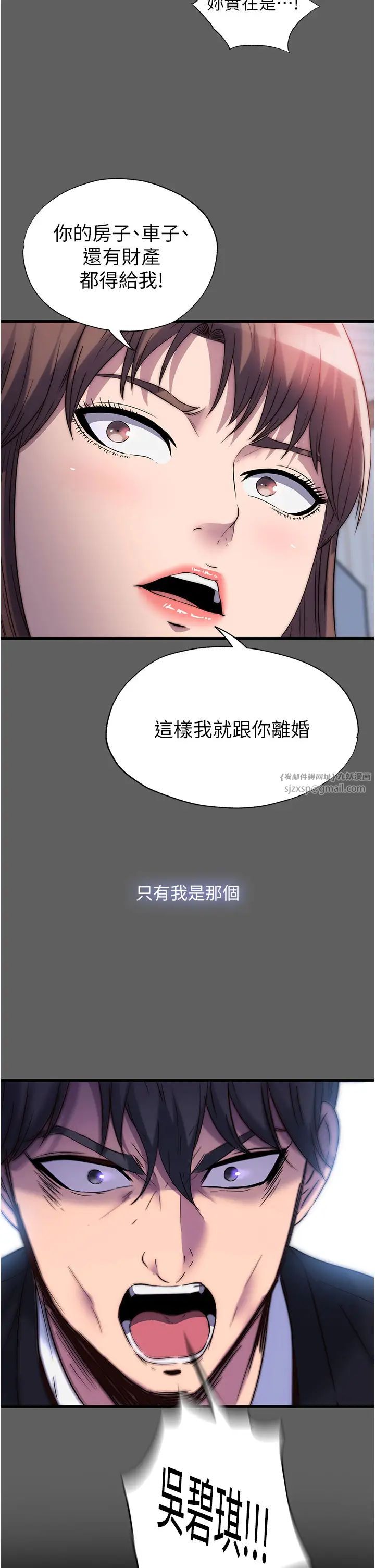 禁錮之慾第33話-妳該用肉體還債瞭!