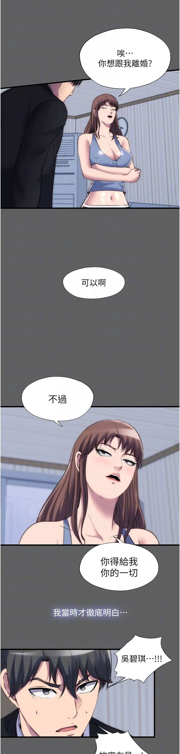 禁錮之慾第33話-妳該用肉體還債瞭!