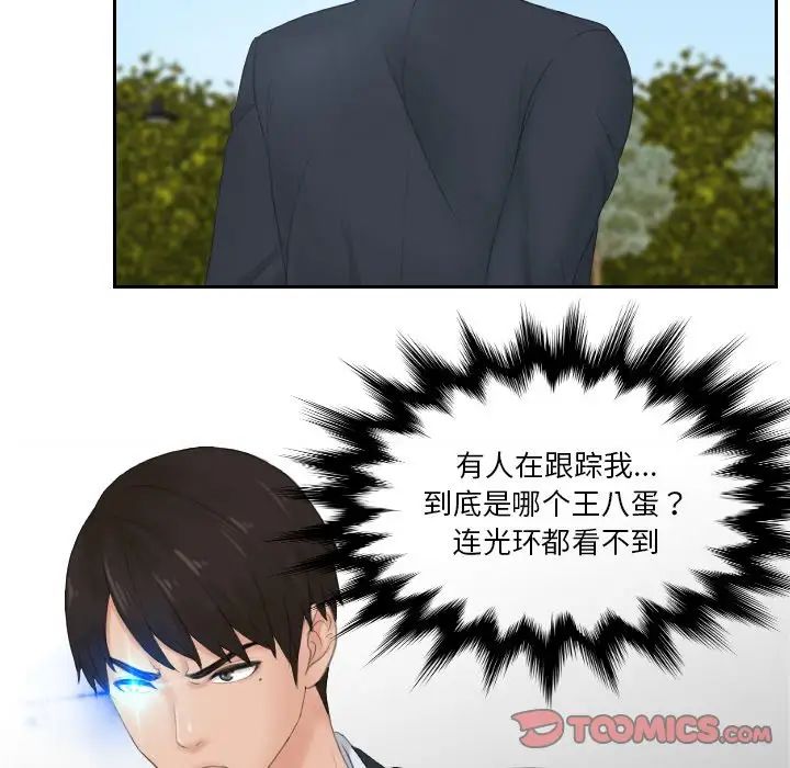 排忧大师第28话