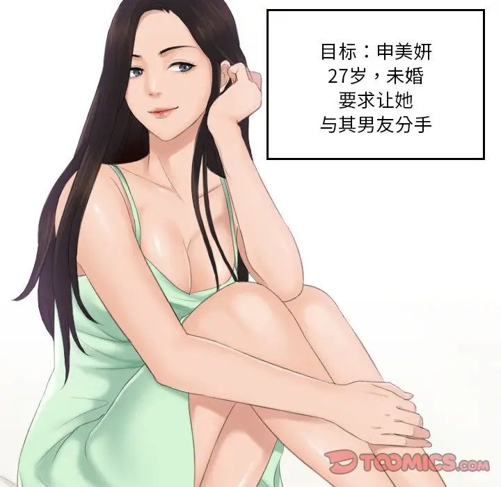 排忧大师第28话