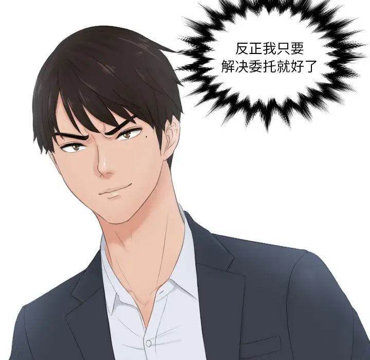 排忧大师第28话