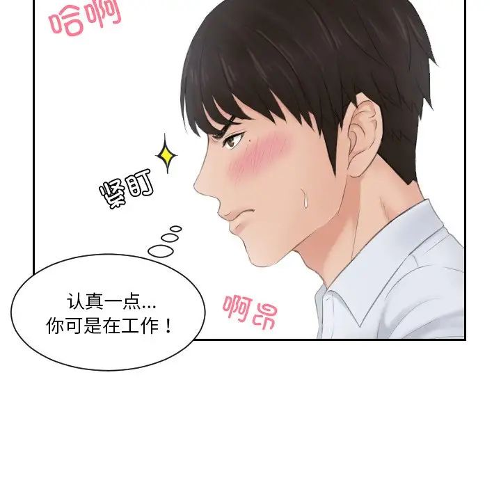 排忧大师第28话