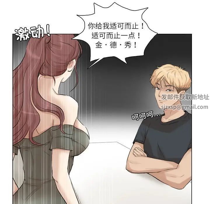 愛上屬於別人的妳第29話