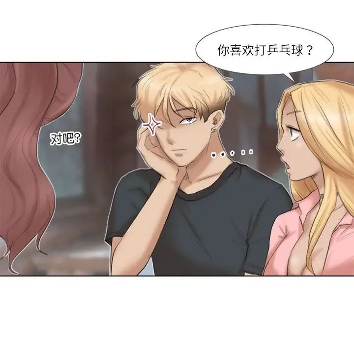 愛上屬於別人的妳第29話