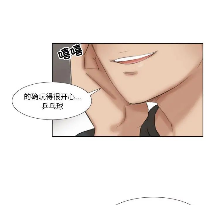 愛上屬於別人的妳第29話