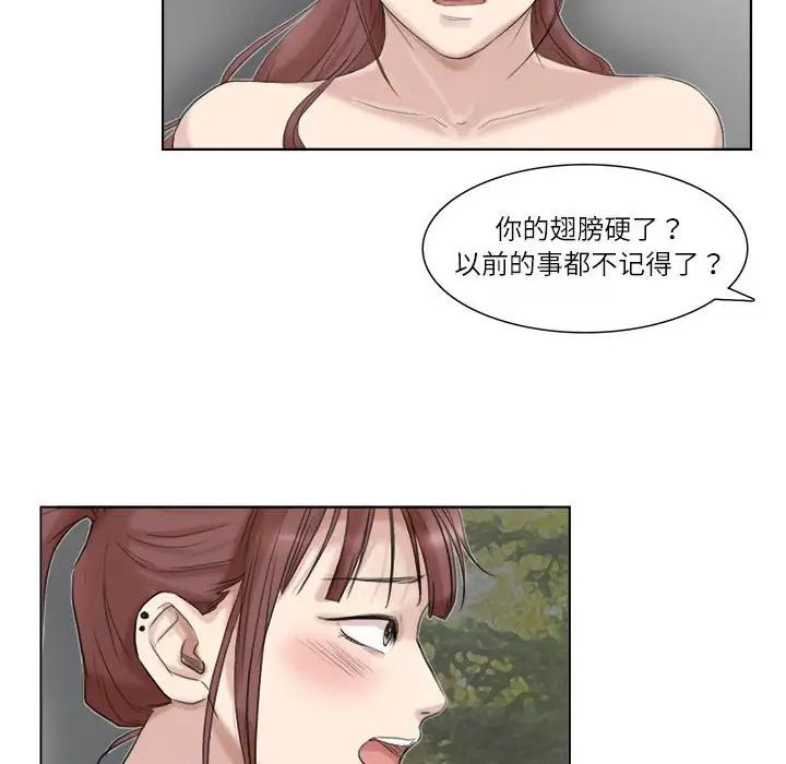 愛上屬於別人的妳第29話