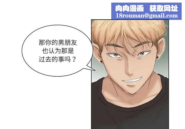 愛上屬於別人的妳第30話