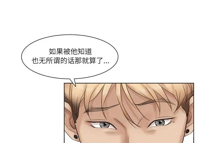 愛上屬於別人的妳第30話