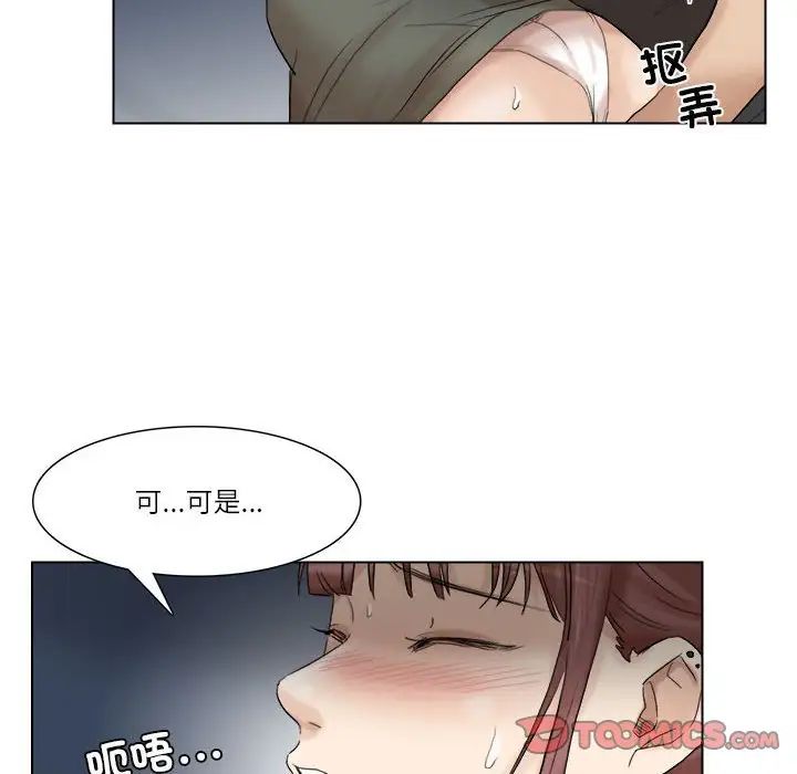 愛上屬於別人的妳第30話