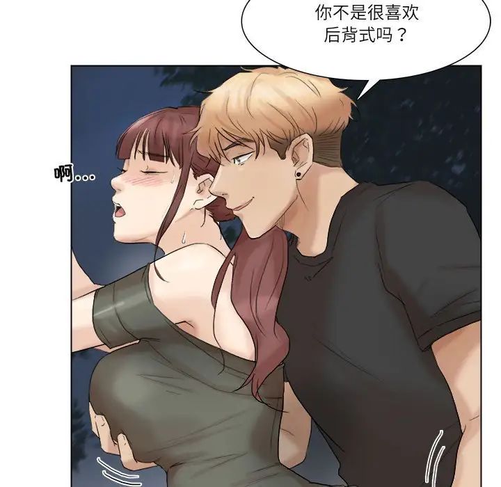 愛上屬於別人的妳第30話