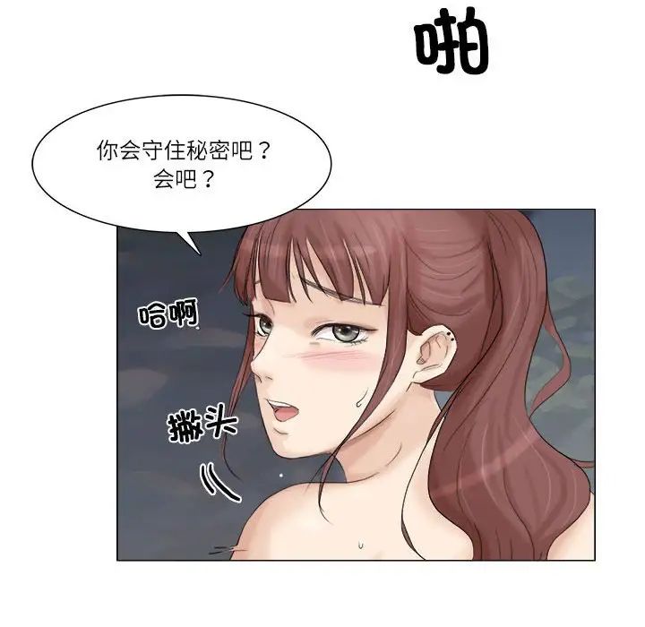 愛上屬於別人的妳第30話