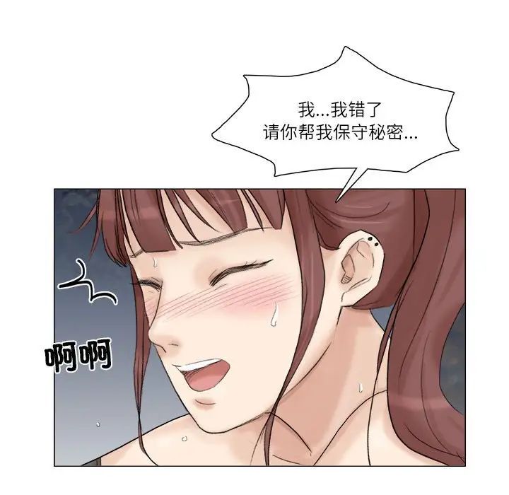 愛上屬於別人的妳第30話