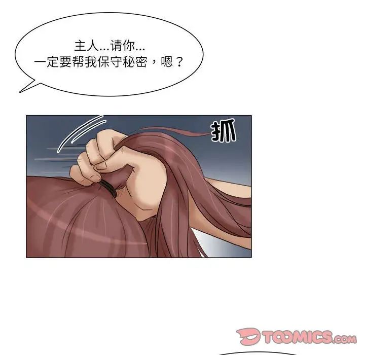 爱上属于别人的妳第30话