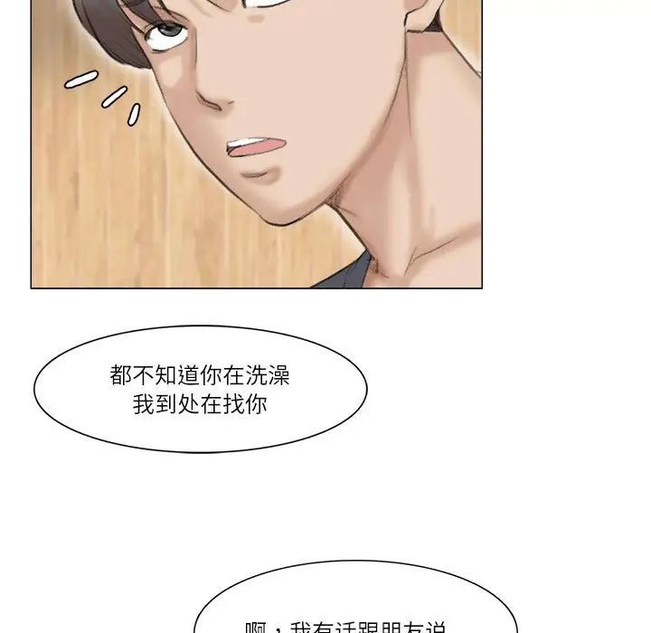 愛上屬於別人的妳第30話