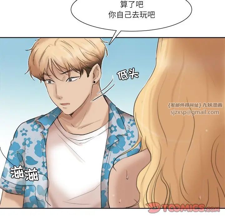 爱上属于别人的妳第31话