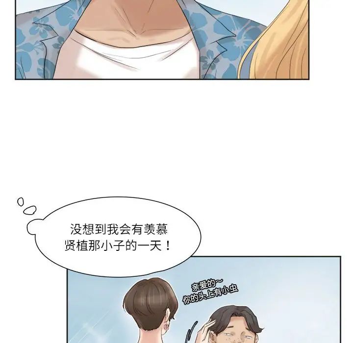 愛上屬於別人的妳第31話