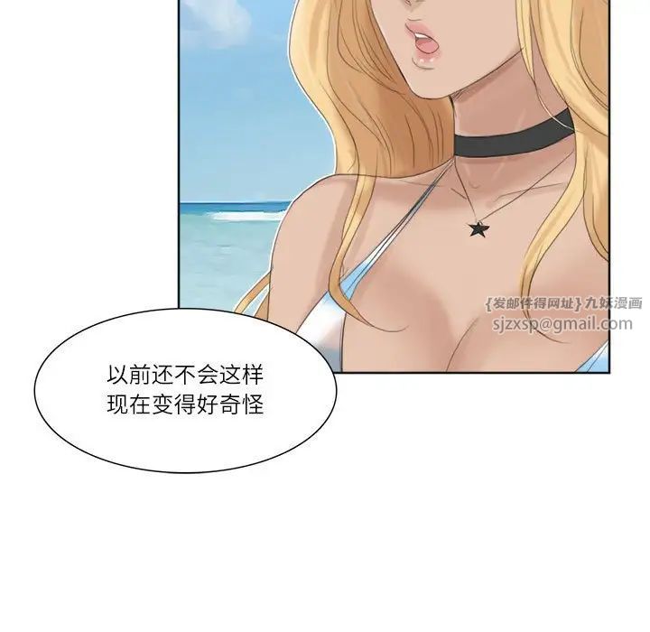 愛上屬於別人的妳第31話